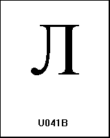 U041B