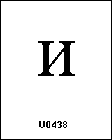 U0438